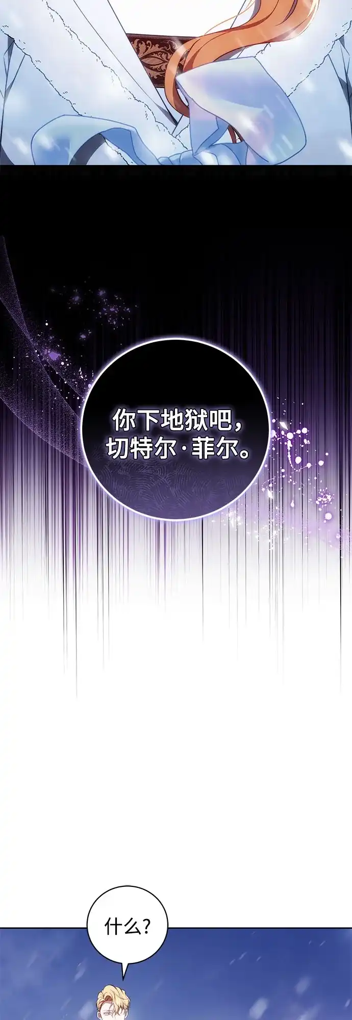 《换个老公当爸爸》第77话 第40页