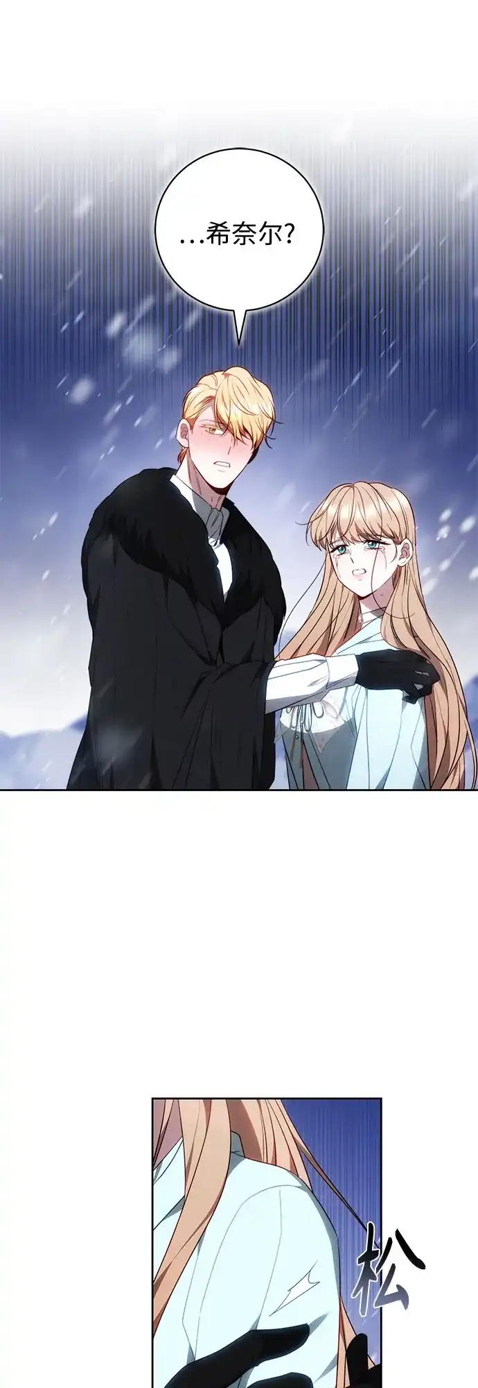 《换个老公当爸爸》第77话 第9页