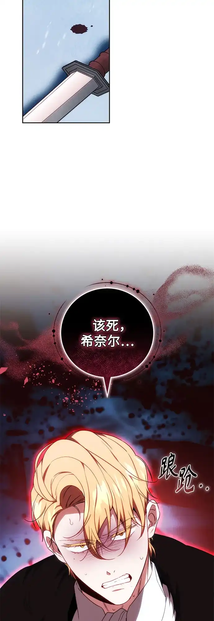 《换个老公当爸爸》第77话 第45页