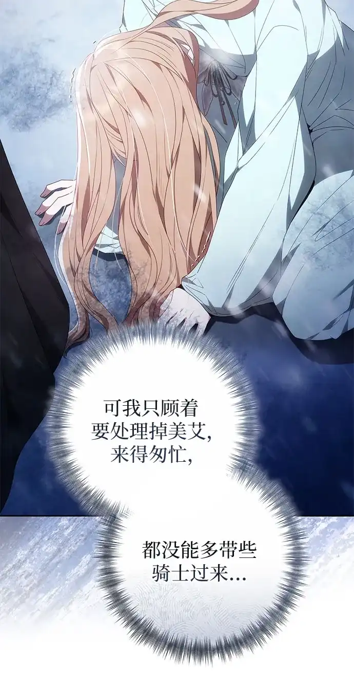 《换个老公当爸爸》第77话 第18页