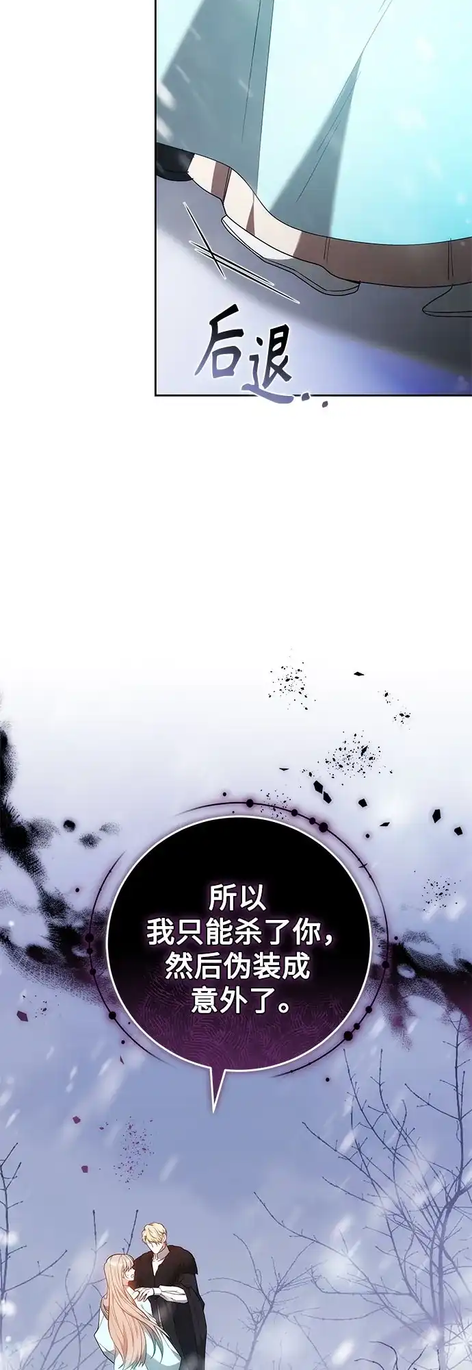 《换个老公当爸爸》第77话 第3页