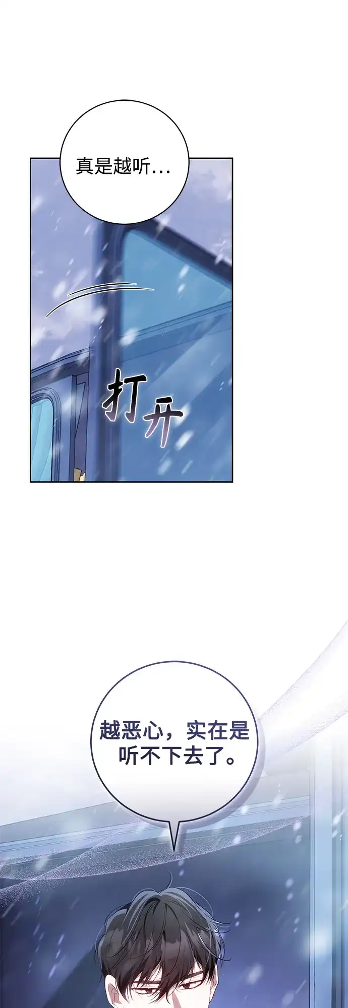 《换个老公当爸爸》第77话 第14页