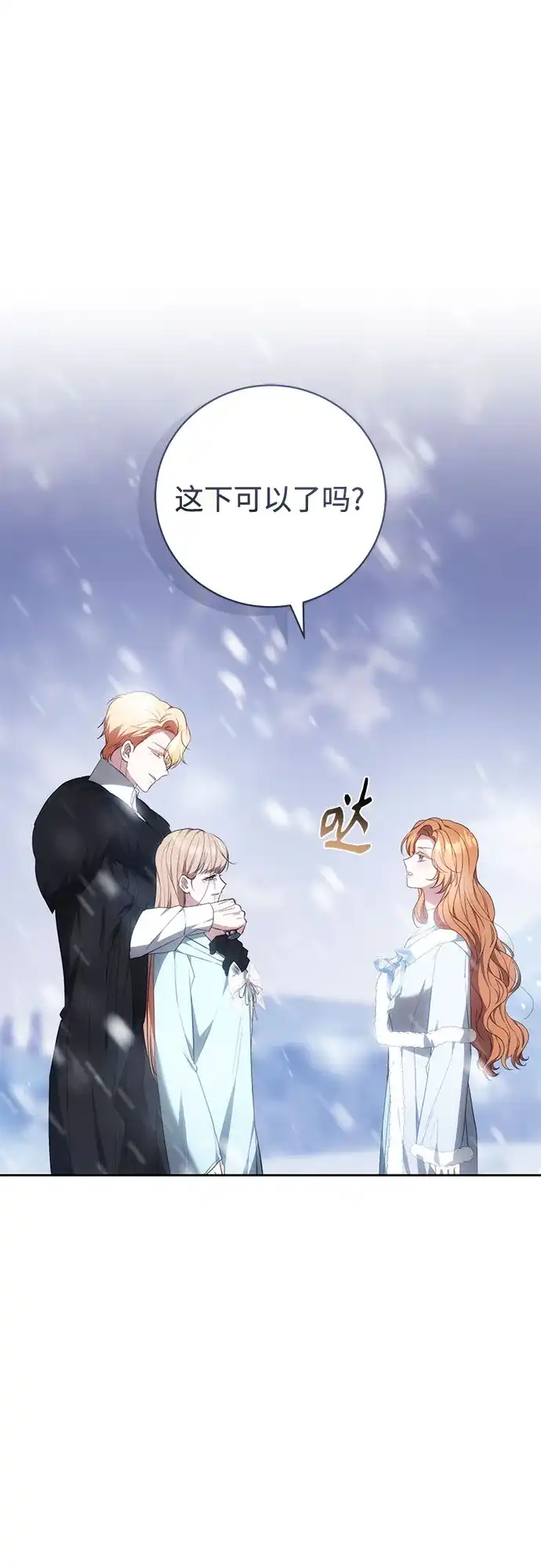 《换个老公当爸爸》第77话 第34页