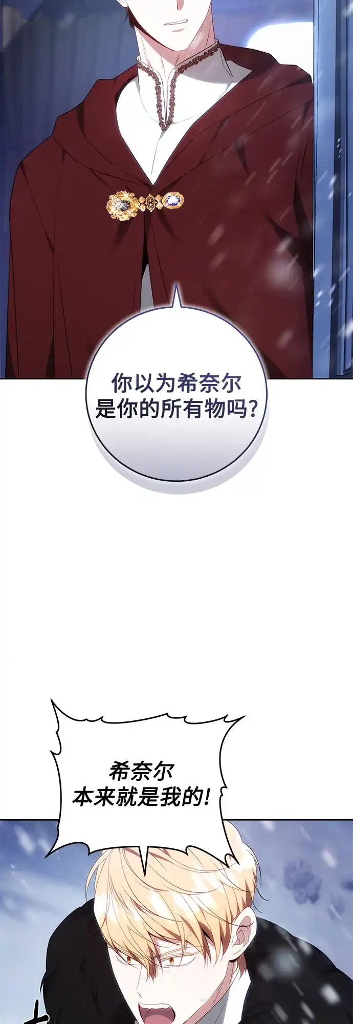 《换个老公当爸爸》第77话 第15页