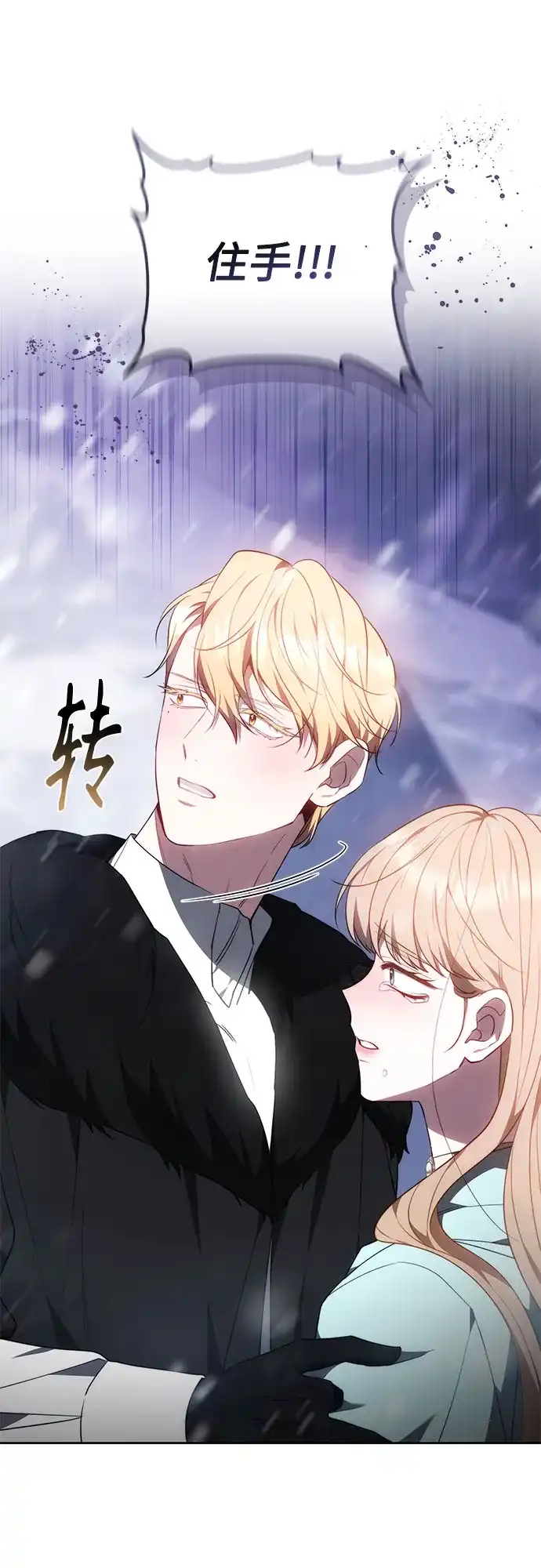 《换个老公当爸爸》第77话 第5页
