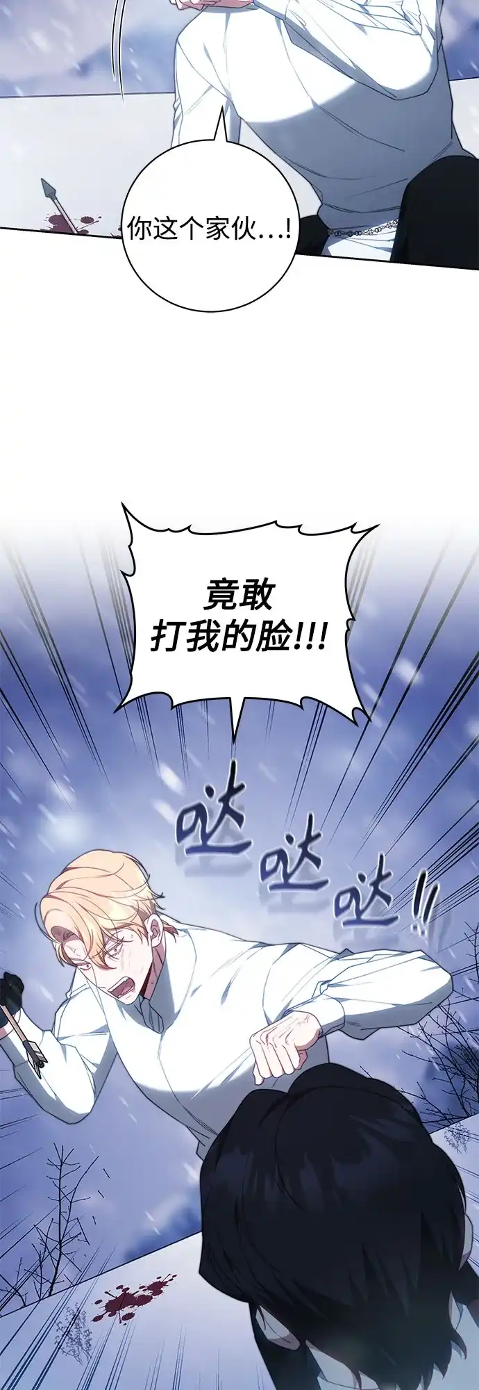 《换个老公当爸爸》第77话 第50页