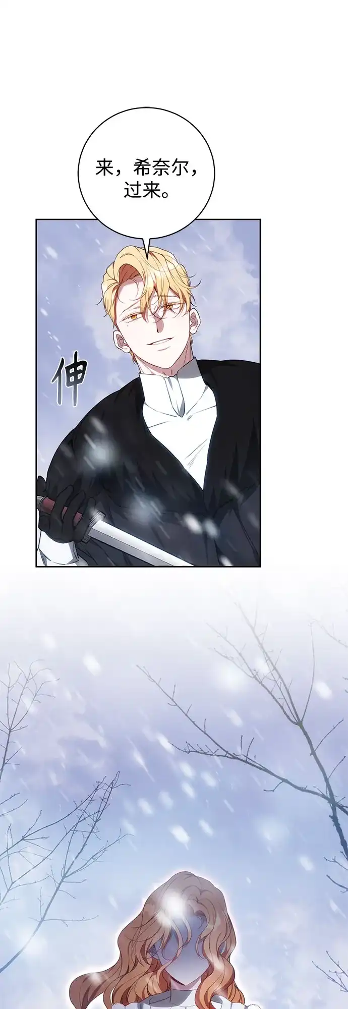 《换个老公当爸爸》第77话 第38页