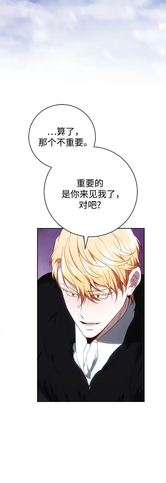 《换个老公当爸爸》第77话 第11页