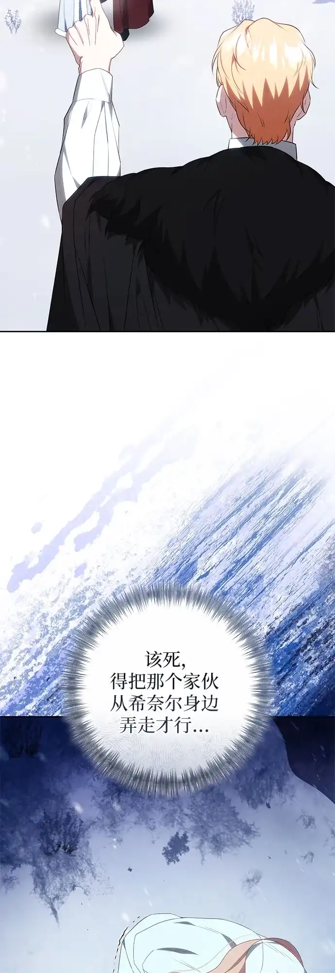 《换个老公当爸爸》第77话 第17页