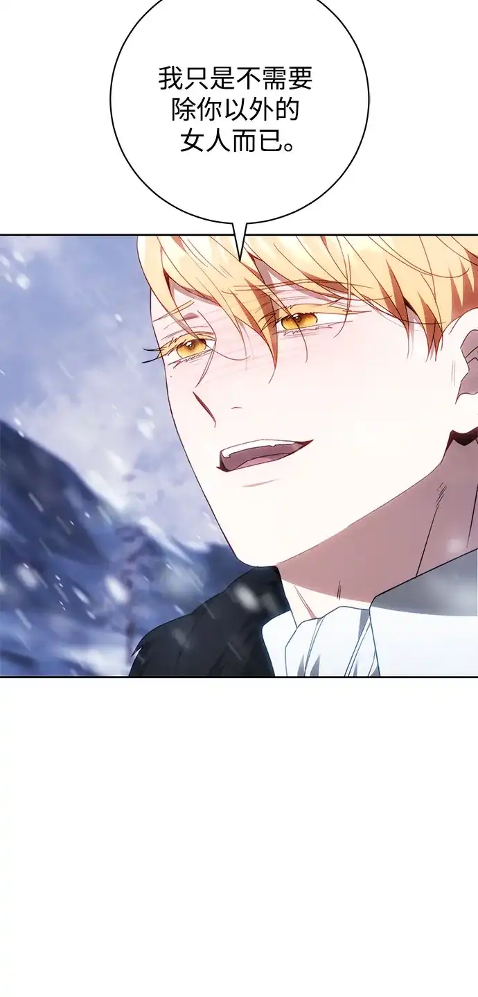《换个老公当爸爸》第77话 第13页