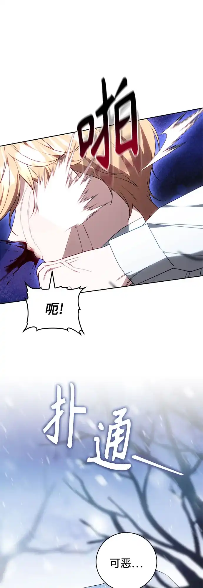 《换个老公当爸爸》第77话 第52页