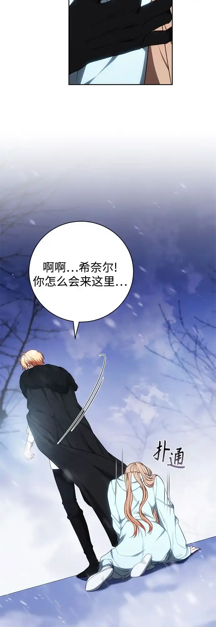 《换个老公当爸爸》第77话 第10页