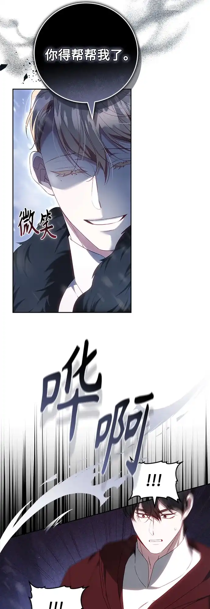 《换个老公当爸爸》第77话 第21页