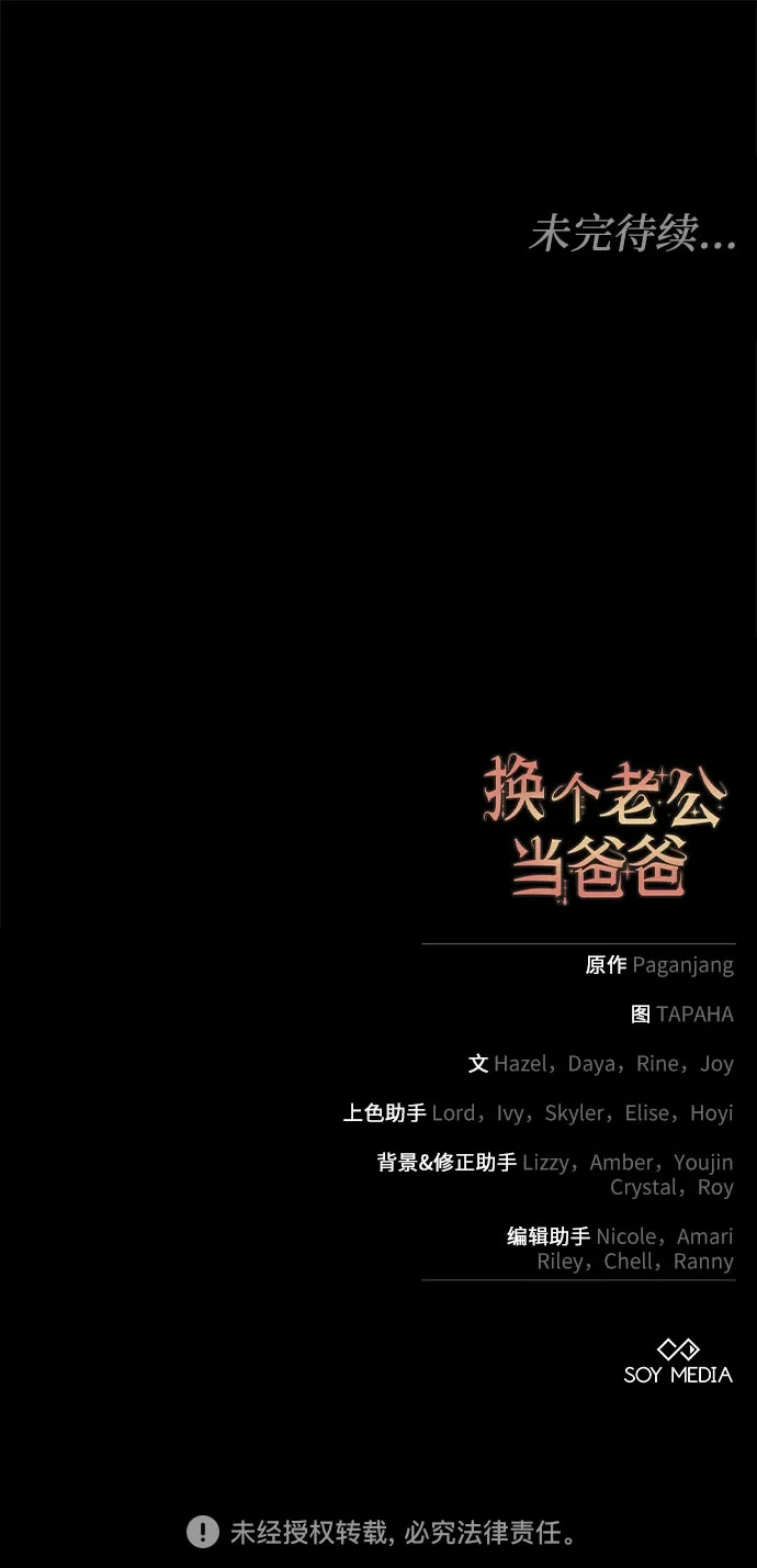 《换个老公当爸爸》第77话 第66页