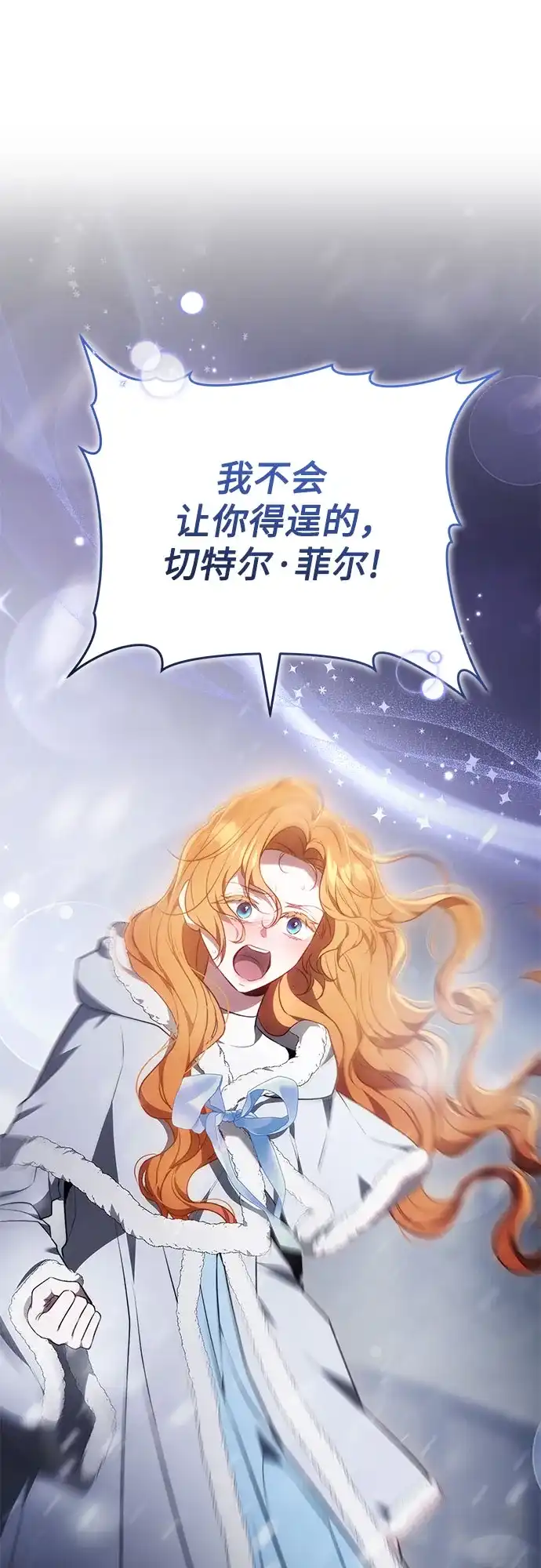 《换个老公当爸爸》第77话 第6页
