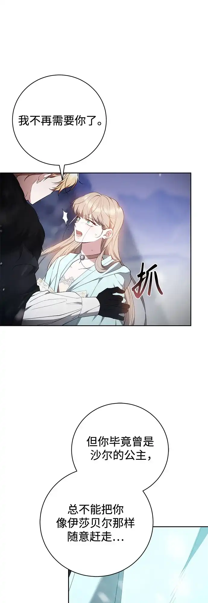 《换个老公当爸爸》第77话 第2页