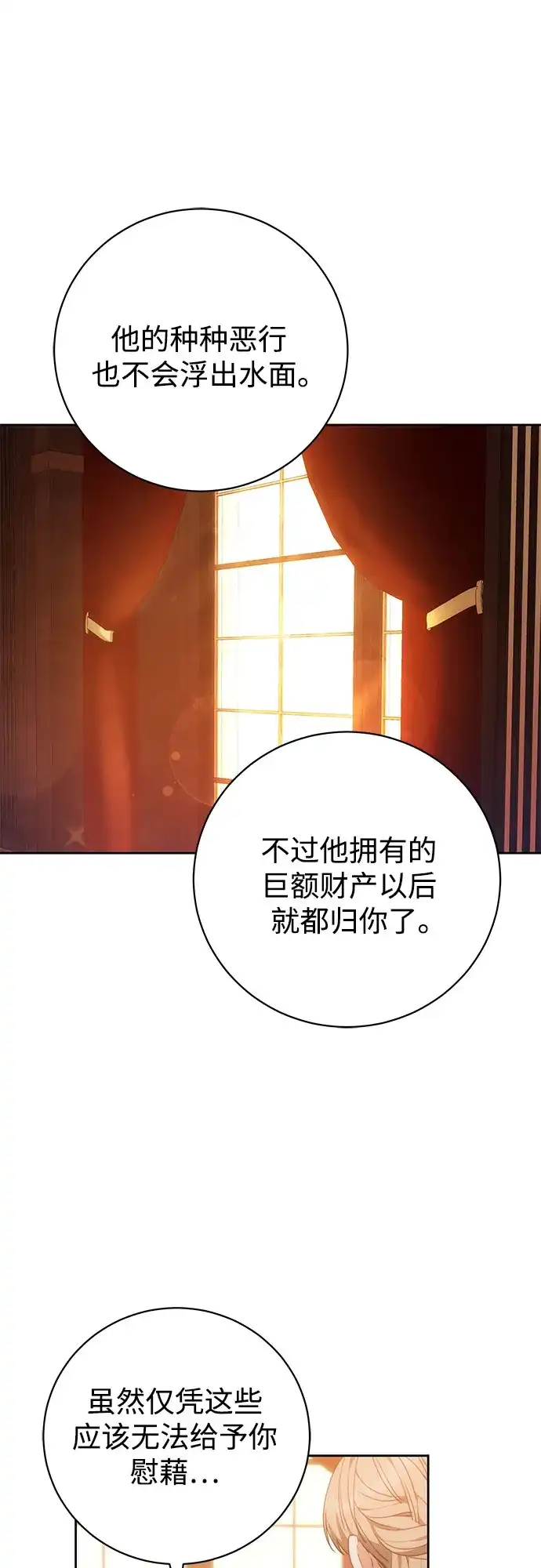 《换个老公当爸爸》第78话 第26页