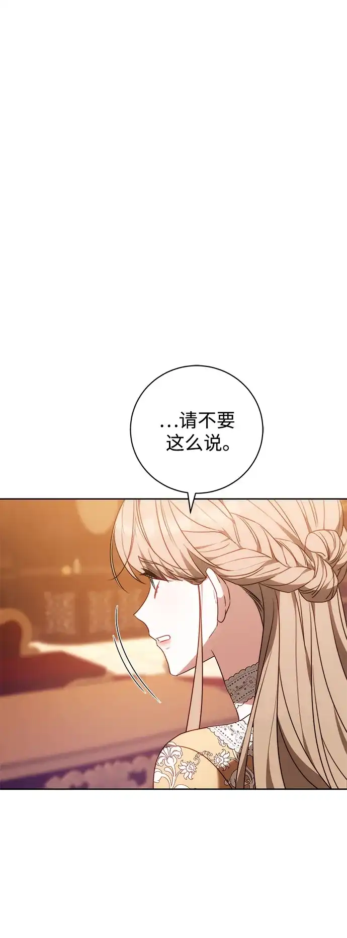 《换个老公当爸爸》第78话 第29页