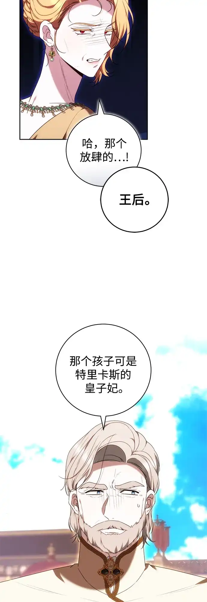 《换个老公当爸爸》第78话 第47页