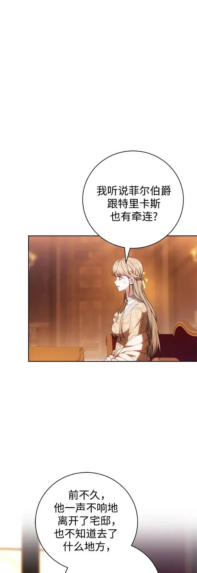 《换个老公当爸爸》第78话 第18页