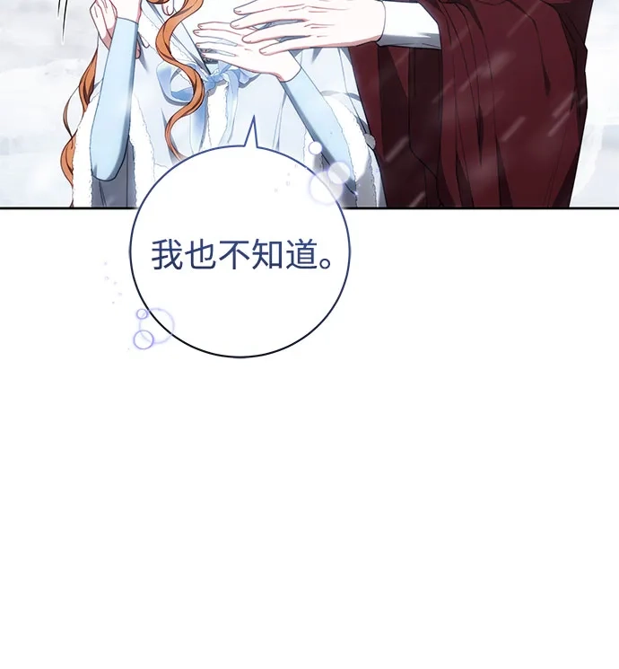 《换个老公当爸爸》第78话 第6页