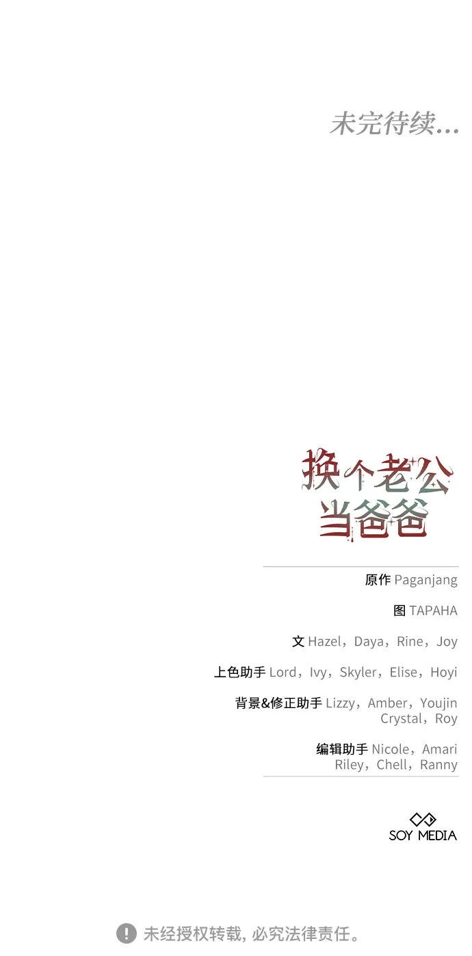 《换个老公当爸爸》第78话 第62页
