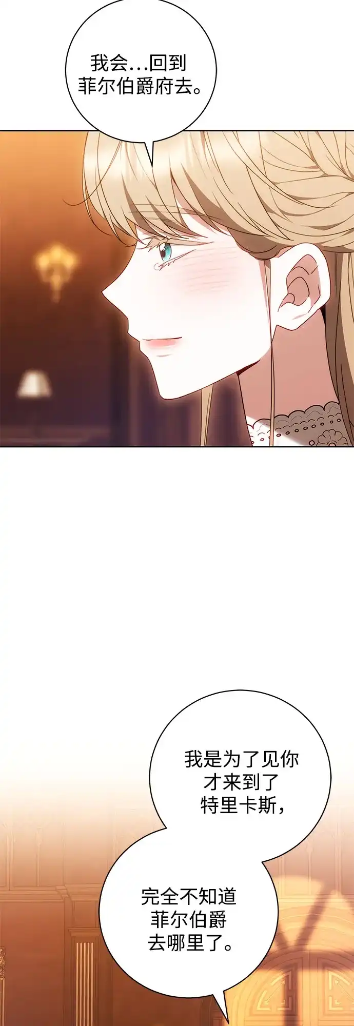 《换个老公当爸爸》第78话 第31页