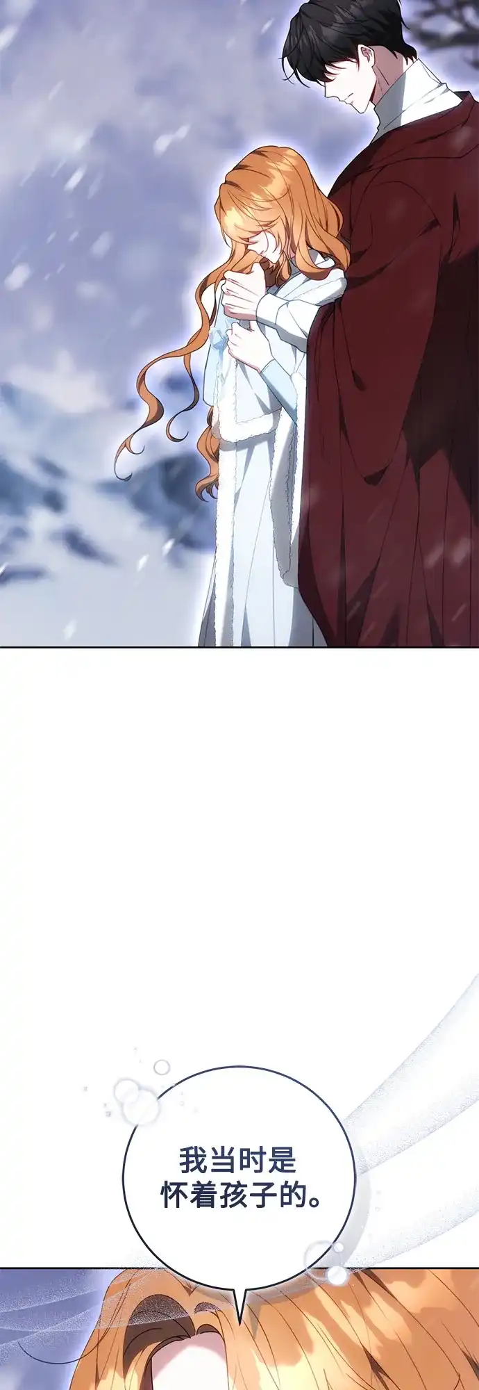 《换个老公当爸爸》第78话 第9页