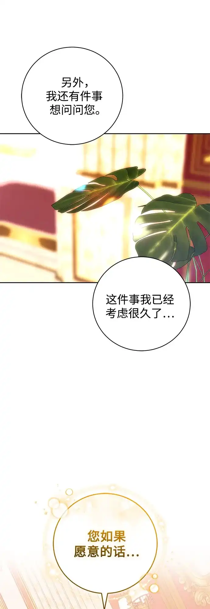 《换个老公当爸爸》第78话 第60页