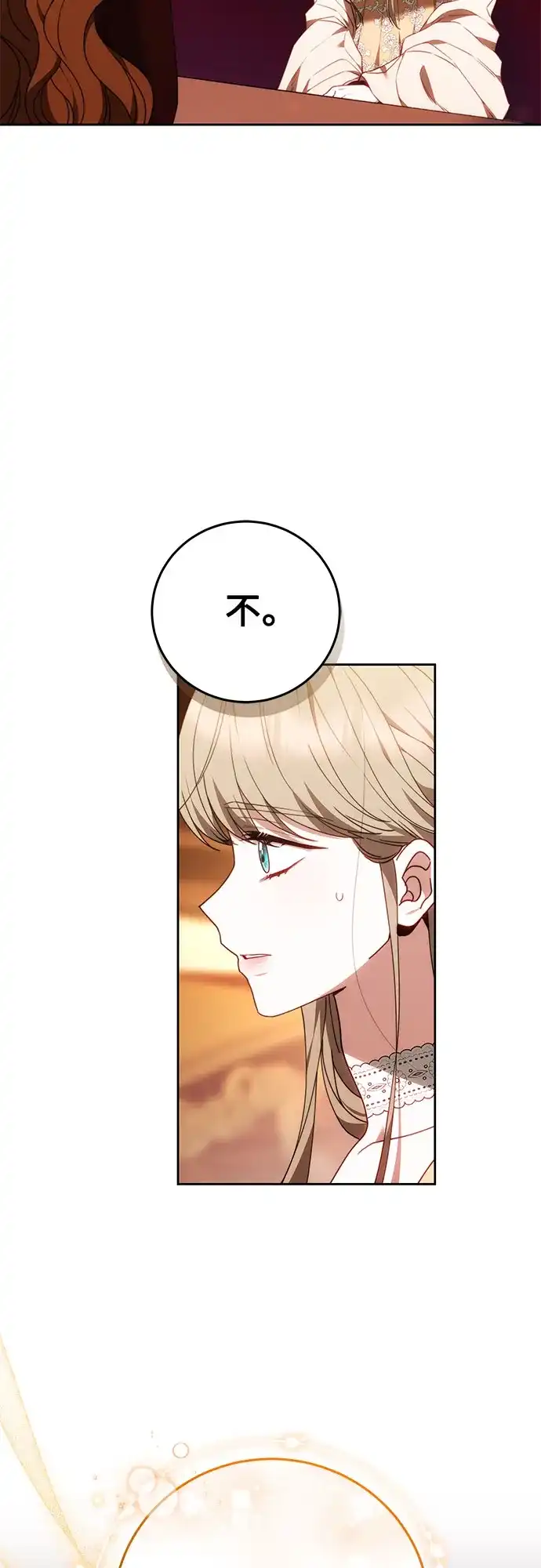 《换个老公当爸爸》第78话 第23页