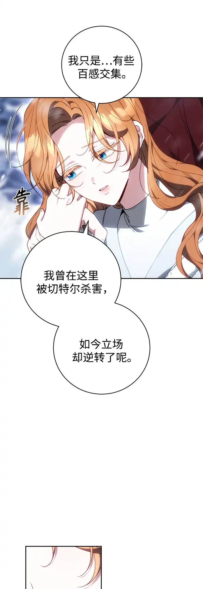 《换个老公当爸爸》第78话 第7页