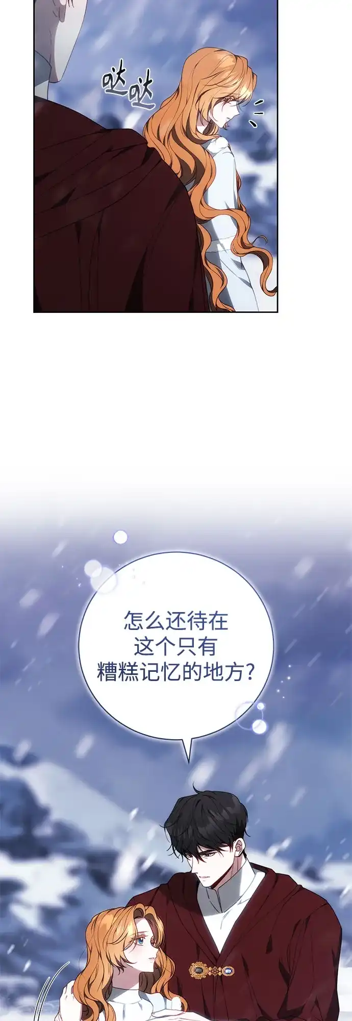 《换个老公当爸爸》第78话 第5页
