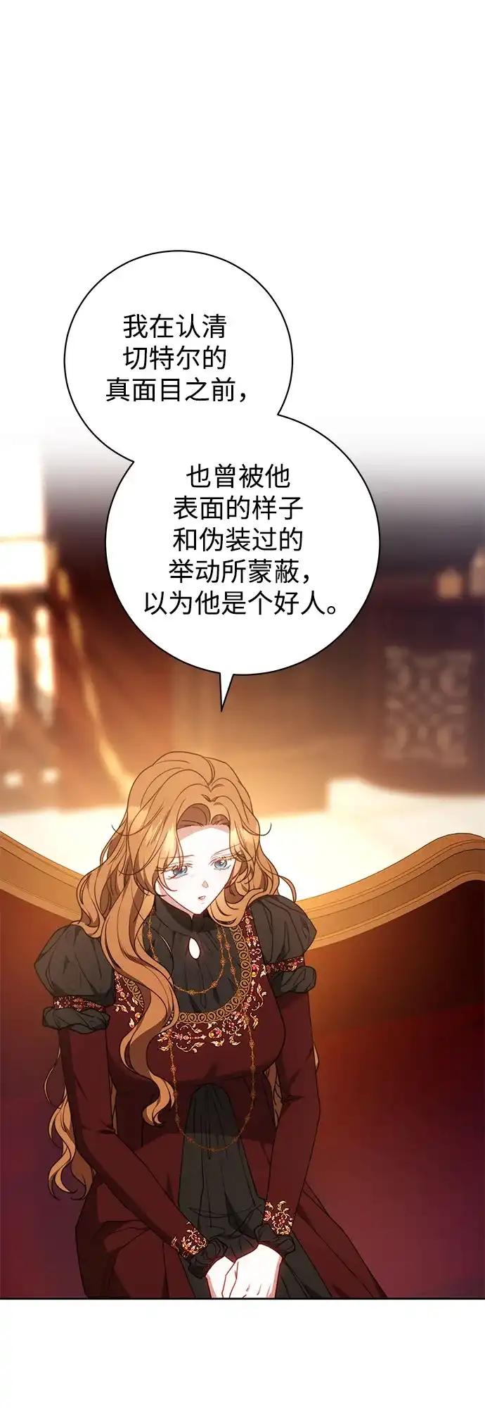 《换个老公当爸爸》第78话 第17页