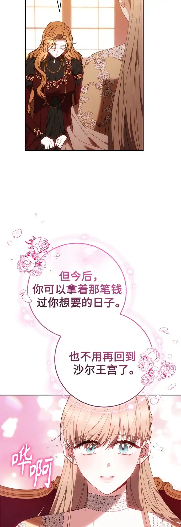 《换个老公当爸爸》第78话 第27页