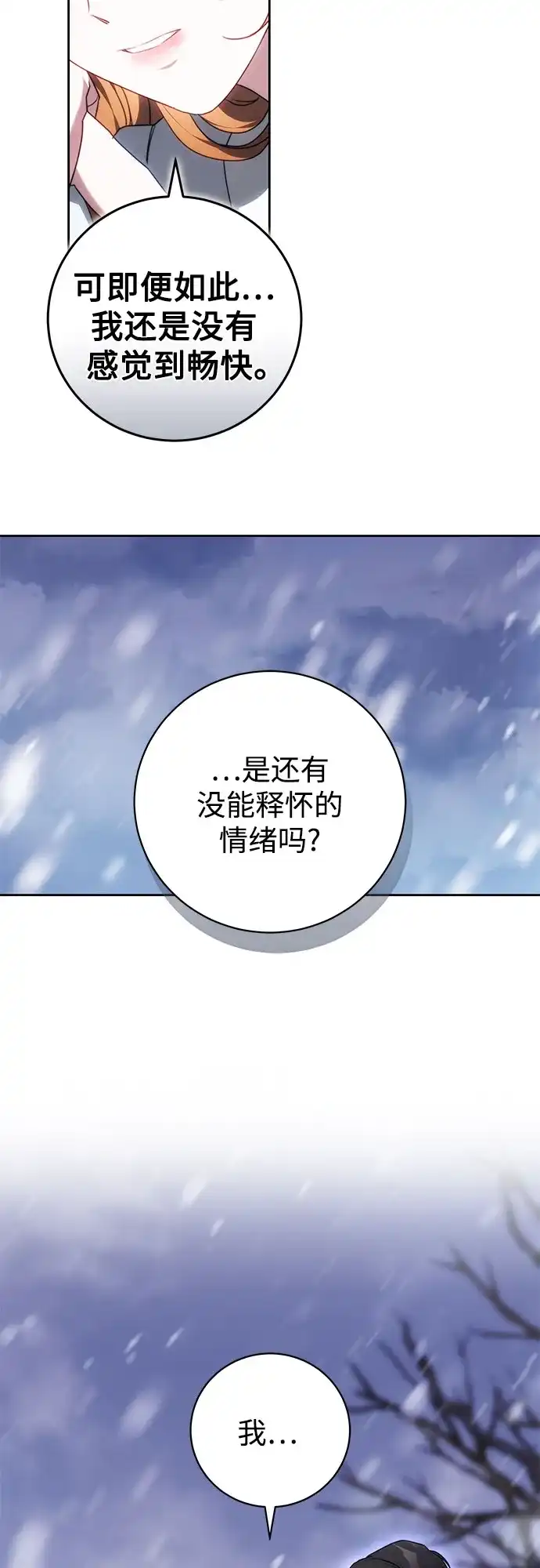 《换个老公当爸爸》第78话 第8页