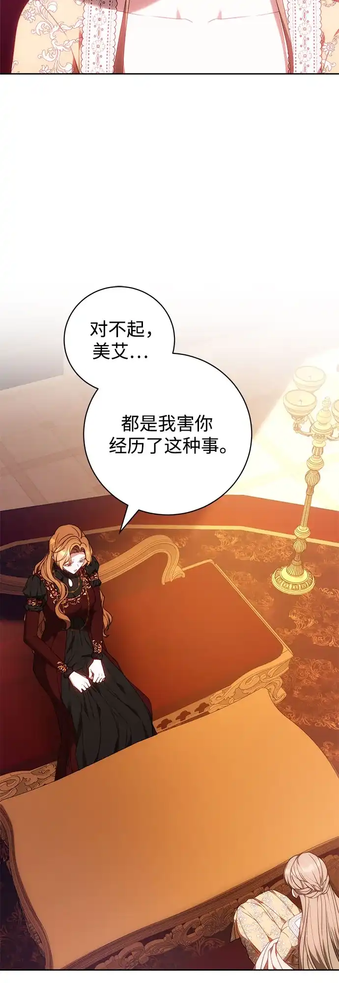 《换个老公当爸爸》第78话 第28页
