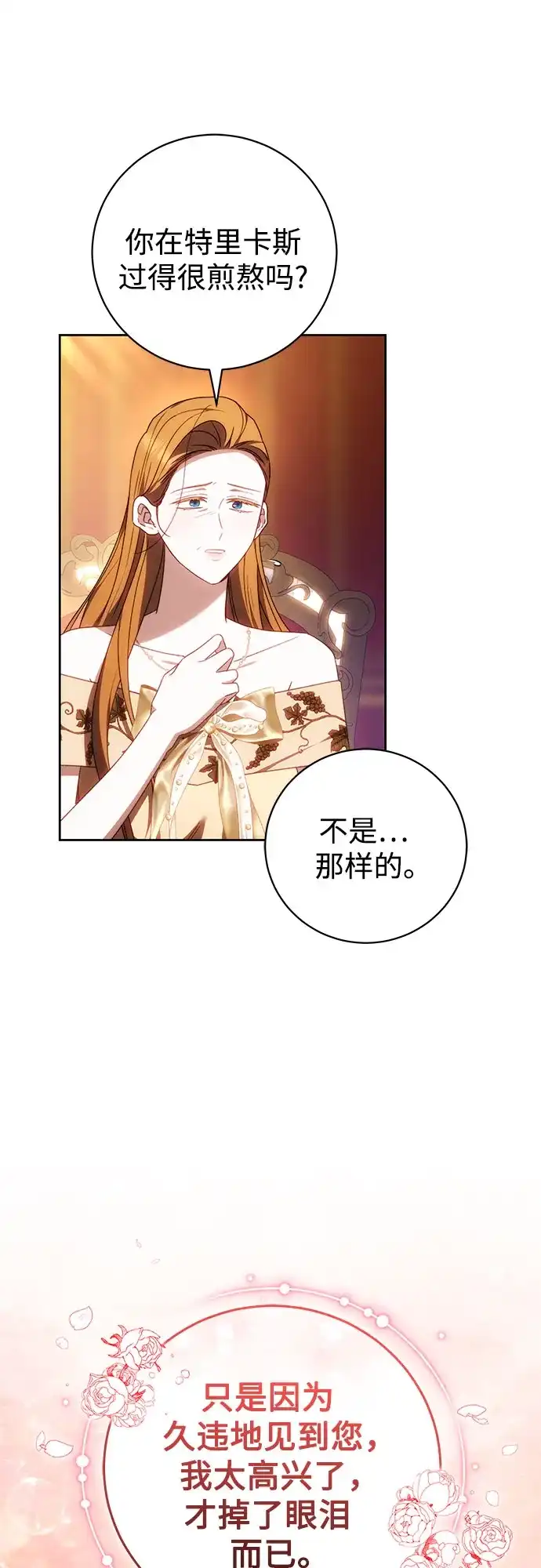 《换个老公当爸爸》第78话 第54页