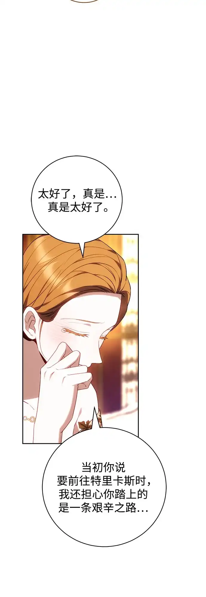 《换个老公当爸爸》第78话 第57页