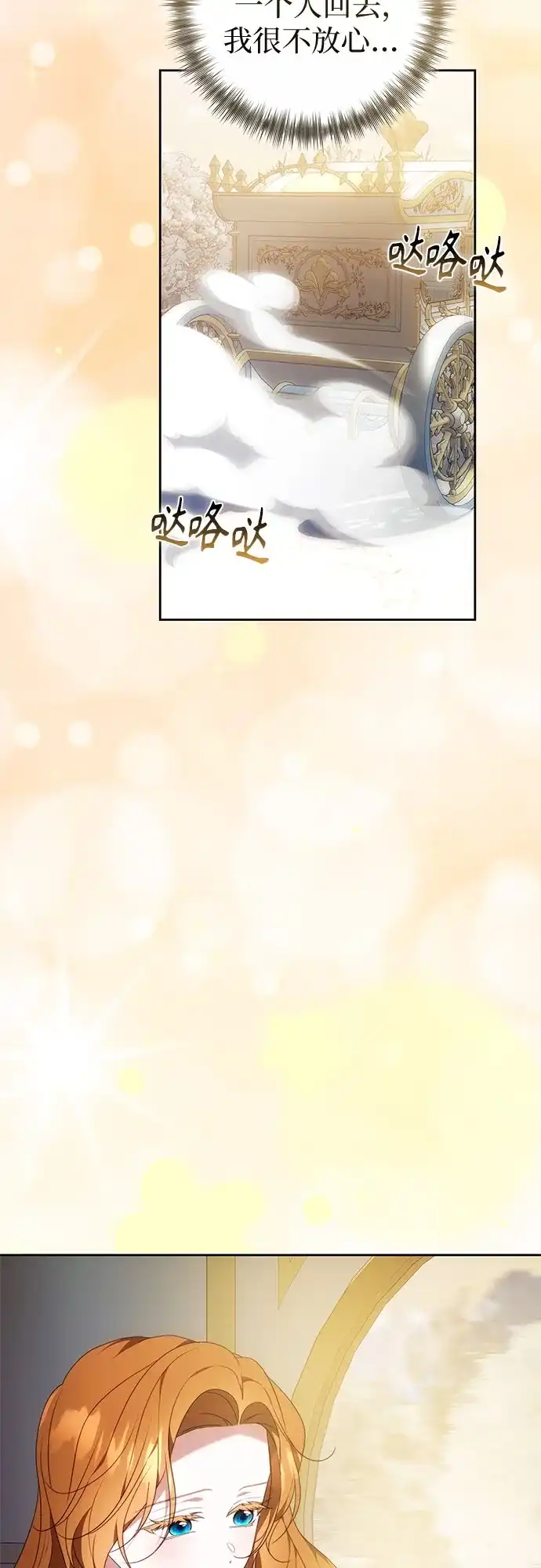 《换个老公当爸爸》第78话 第37页