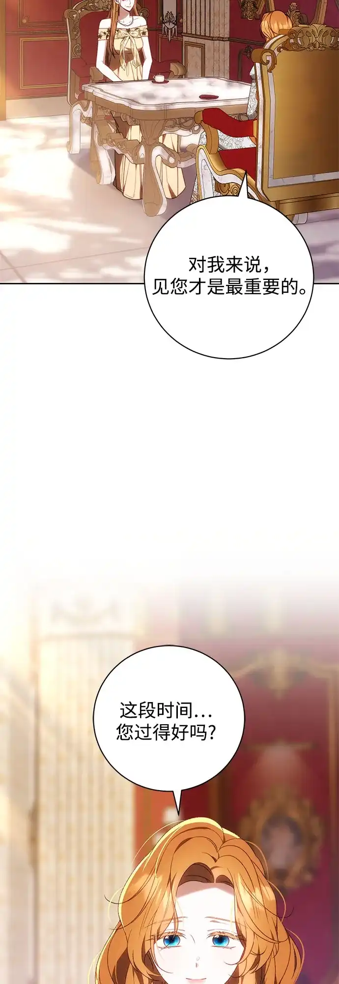 《换个老公当爸爸》第78话 第50页