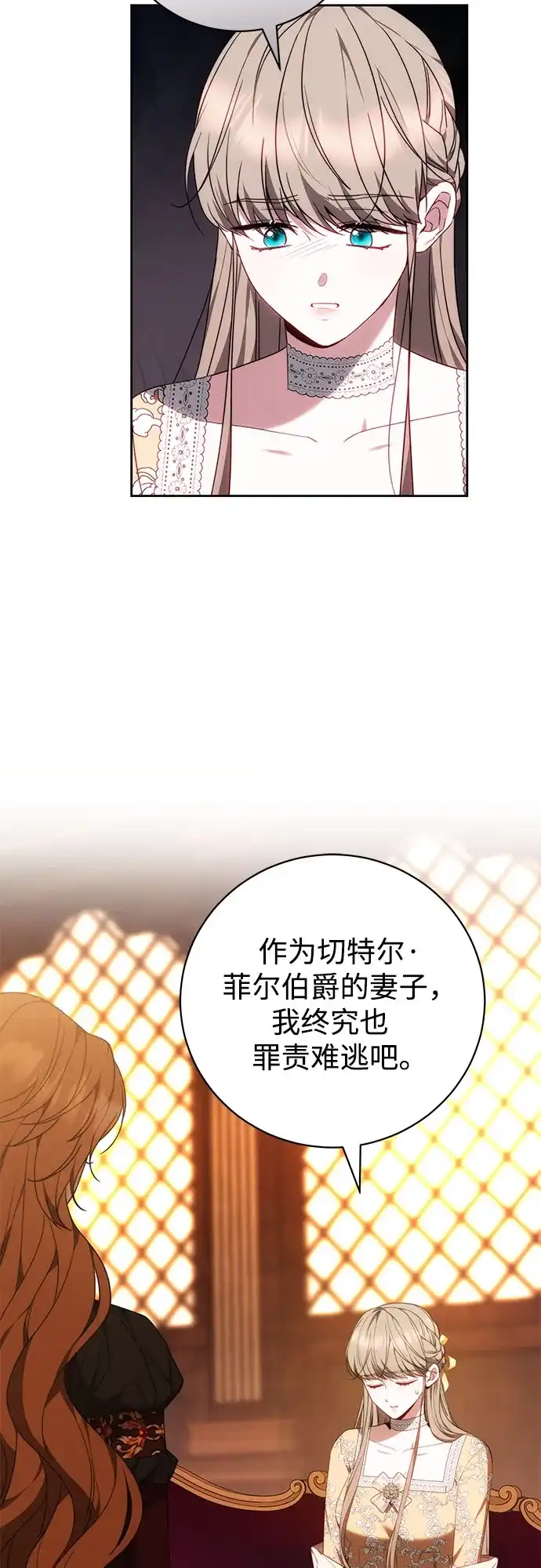 《换个老公当爸爸》第78话 第22页