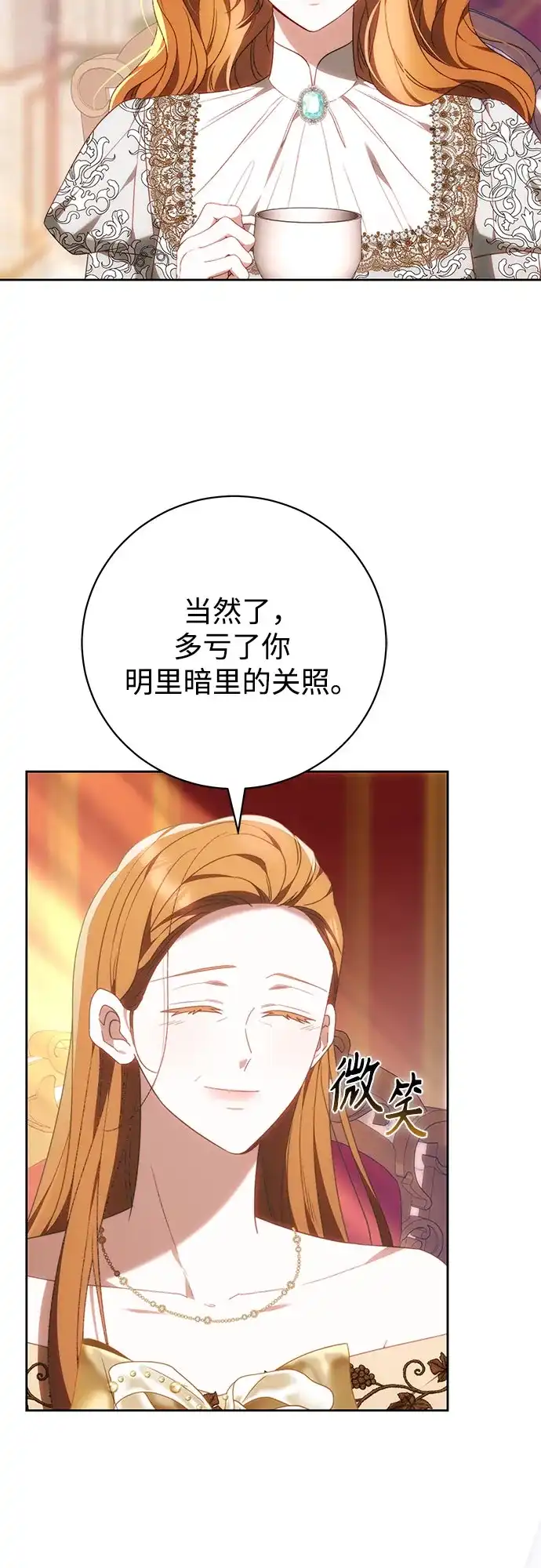 《换个老公当爸爸》第78话 第51页