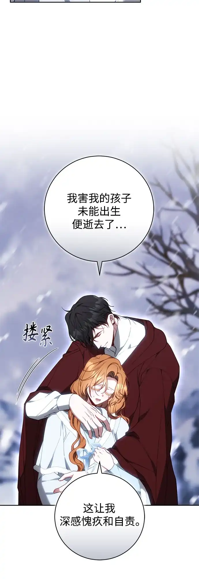《换个老公当爸爸》第78话 第11页