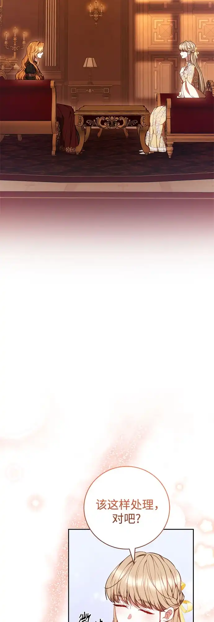 《换个老公当爸爸》第78话 第32页