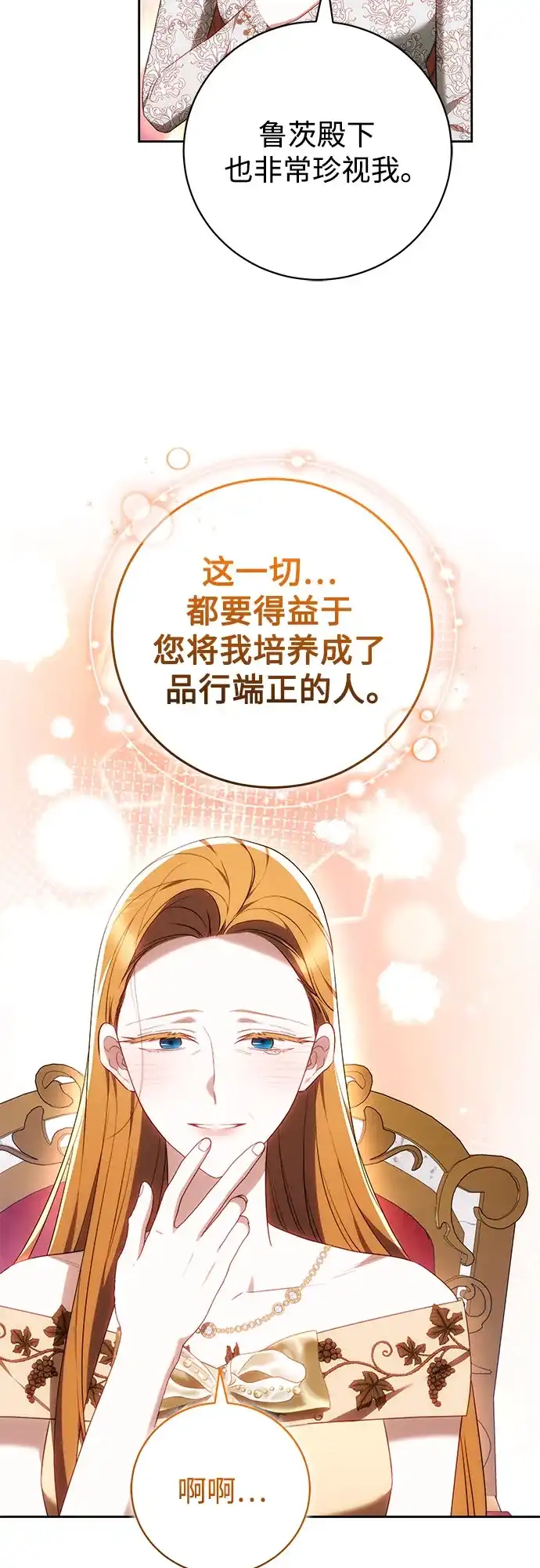 《换个老公当爸爸》第78话 第56页