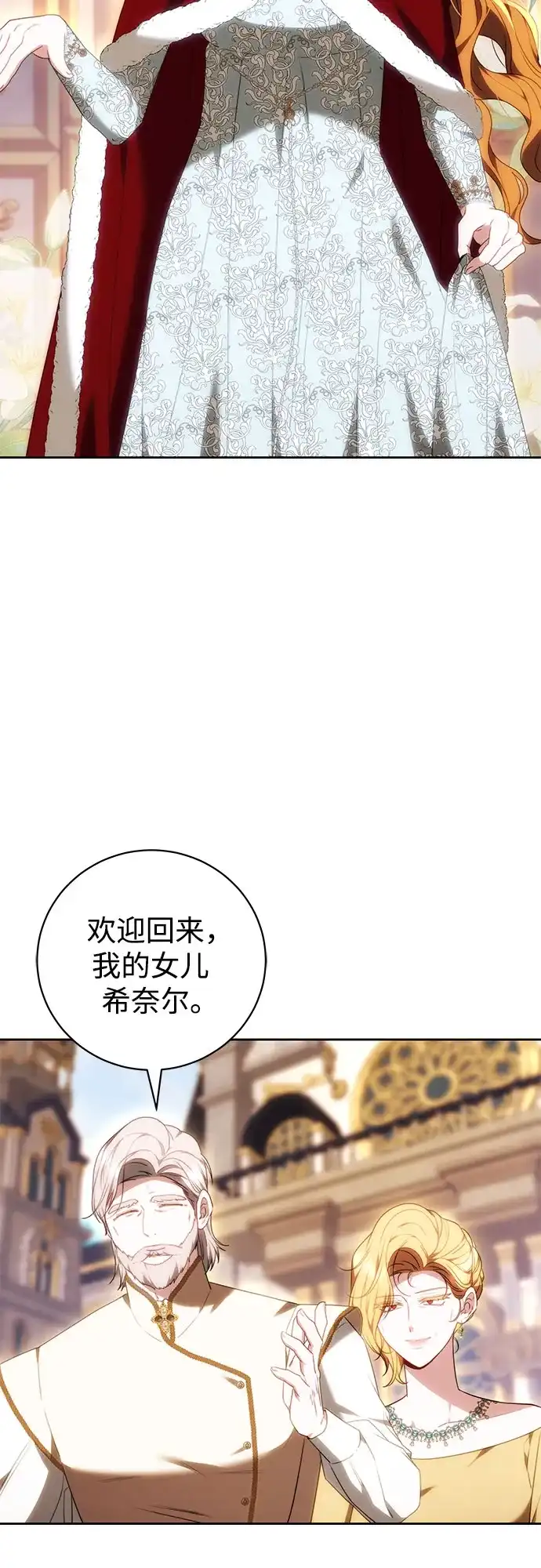 《换个老公当爸爸》第78话 第41页