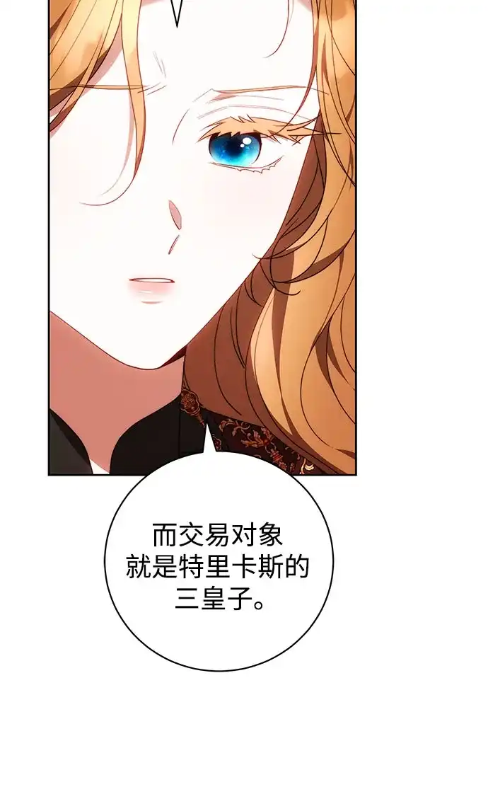 《换个老公当爸爸》第78话 第20页