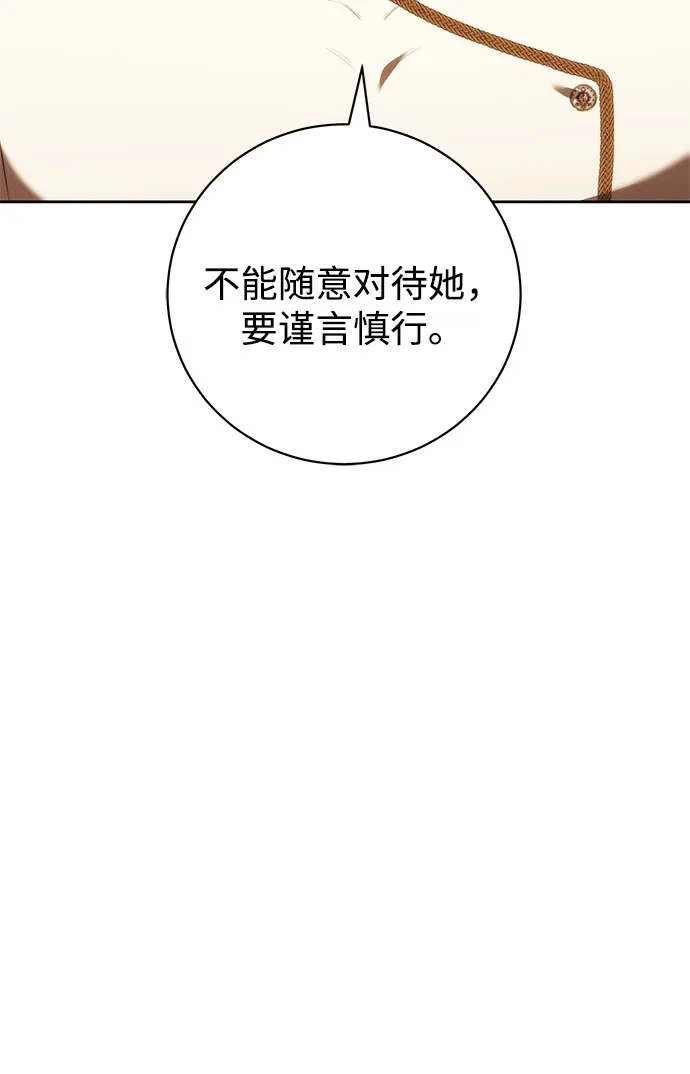 《换个老公当爸爸》第78话 第48页
