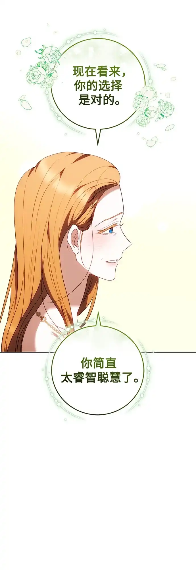 《换个老公当爸爸》第78话 第59页