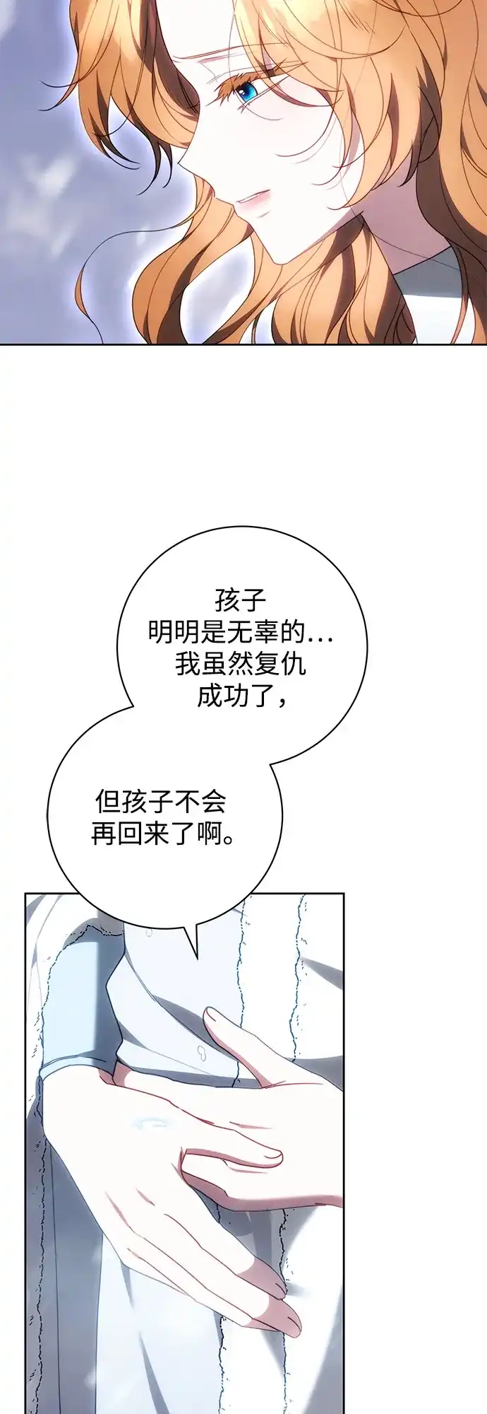 《换个老公当爸爸》第78话 第10页